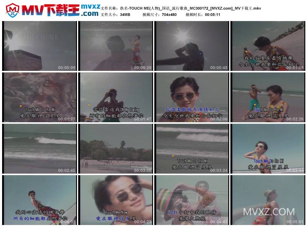 佚名-TOUCH ME(人物)_国语_流行歌曲_MC300172